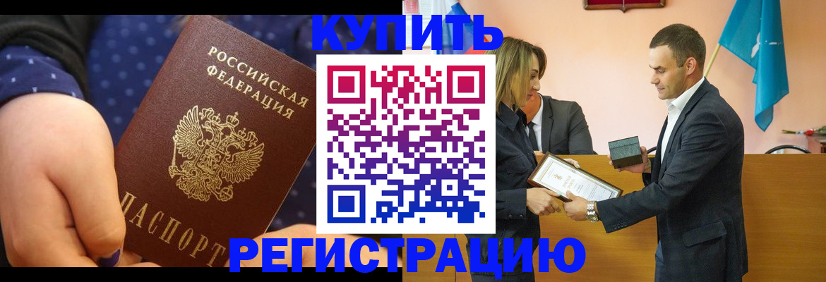 прописка 2025 в Юрюзани