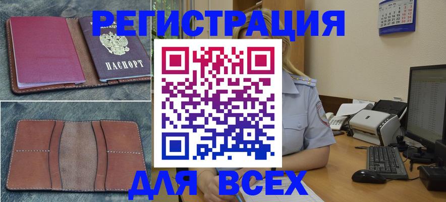 прописка от собственника в Юрюзани