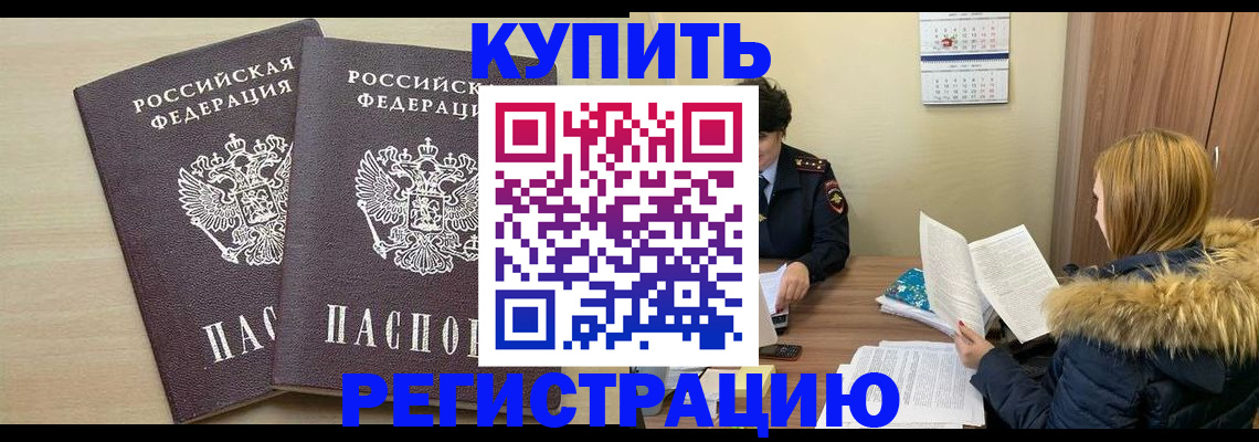 прописка для кредита в Юрюзани