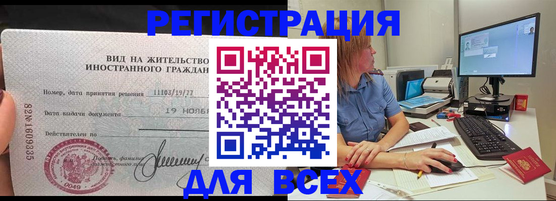 прописка для кредита в Юрюзани